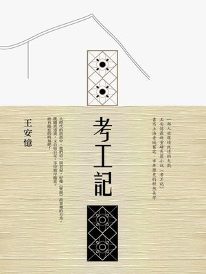 cover image of 考工記